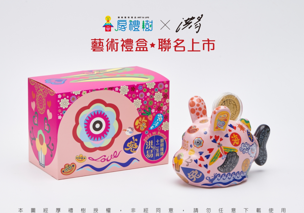兔年新春禮盒『小嗨兔』蜜桃粉