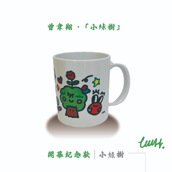 曾韋翔-小綠樹 馬克杯